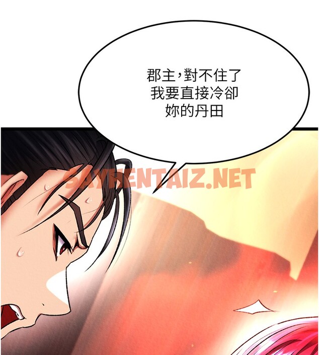 查看漫画色鵰英雄傳：一捅天下 - 第59話-郡主，這只是在替妳治療 - sayhentaiz.net中的2647105图片