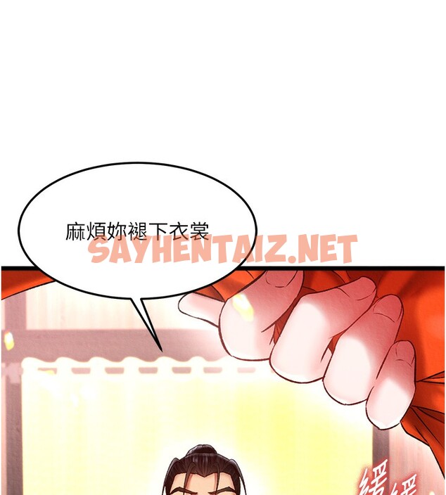 查看漫画色鵰英雄傳：一捅天下 - 第59話-郡主，這只是在替妳治療 - sayhentaiz.net中的2647113图片