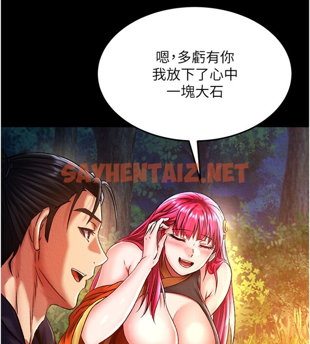 查看漫画色鵰英雄傳：一捅天下 - 第59話-郡主，這只是在替妳治療 - sayhentaiz.net中的2647141图片