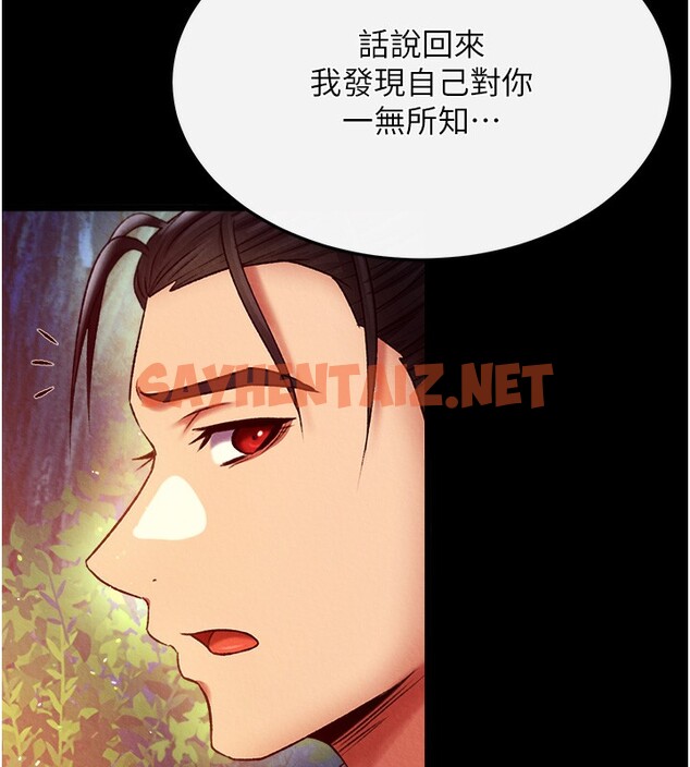 查看漫画色鵰英雄傳：一捅天下 - 第59話-郡主，這只是在替妳治療 - sayhentaiz.net中的2647149图片