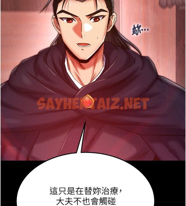 查看漫画色鵰英雄傳：一捅天下 - 第59話-郡主，這只是在替妳治療 - sayhentaiz.net中的2647198图片