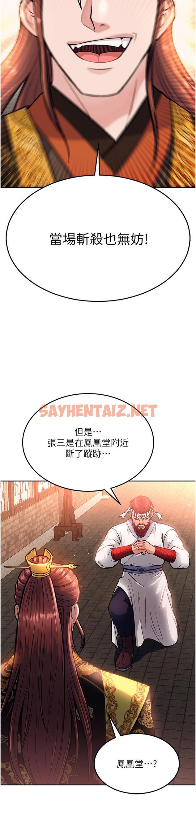 查看漫画色鵰英雄傳：一捅天下 - 第6話-武林盟主的洨秘密 - sayhentaiz.net中的1332917图片