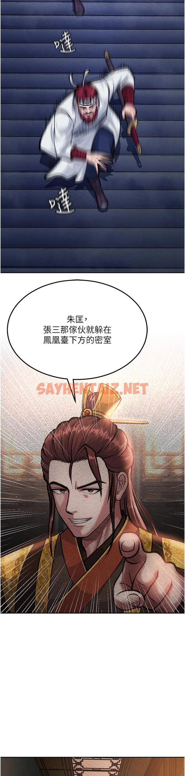 查看漫画色鵰英雄傳：一捅天下 - 第6話-武林盟主的洨秘密 - sayhentaiz.net中的1332922图片