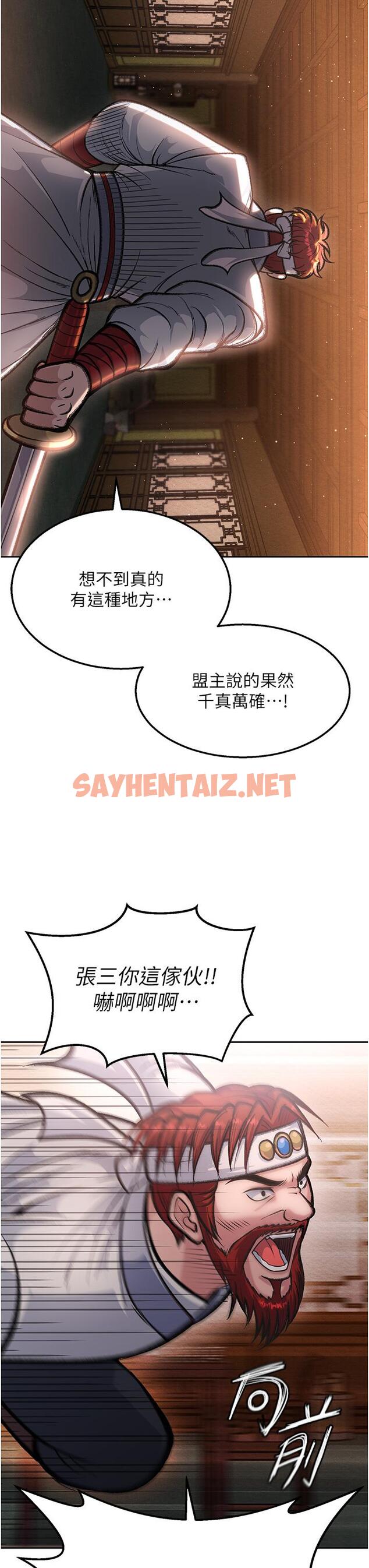 查看漫画色鵰英雄傳：一捅天下 - 第6話-武林盟主的洨秘密 - sayhentaiz.net中的1332923图片