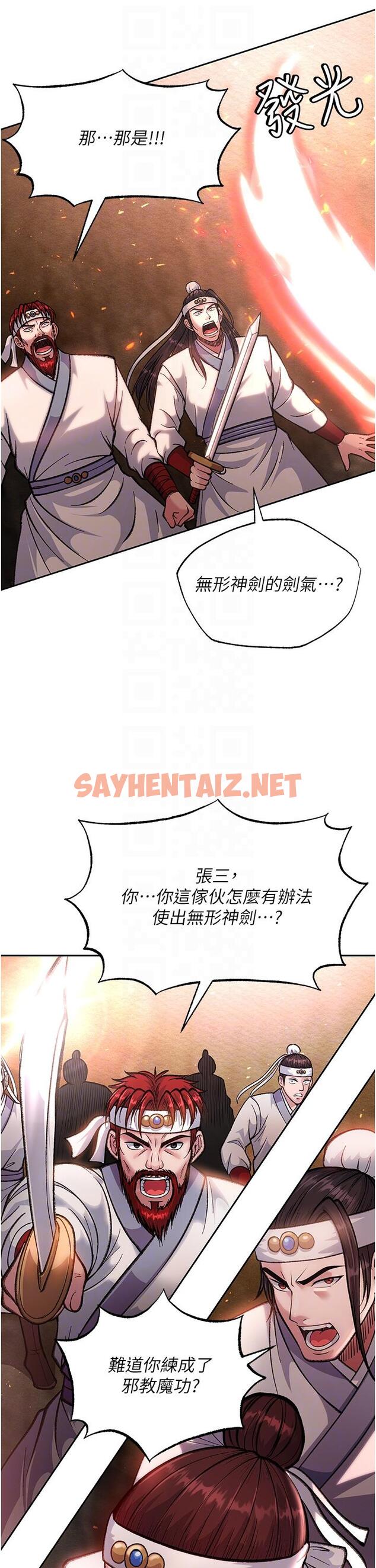 查看漫画色鵰英雄傳：一捅天下 - 第6話-武林盟主的洨秘密 - sayhentaiz.net中的1332937图片