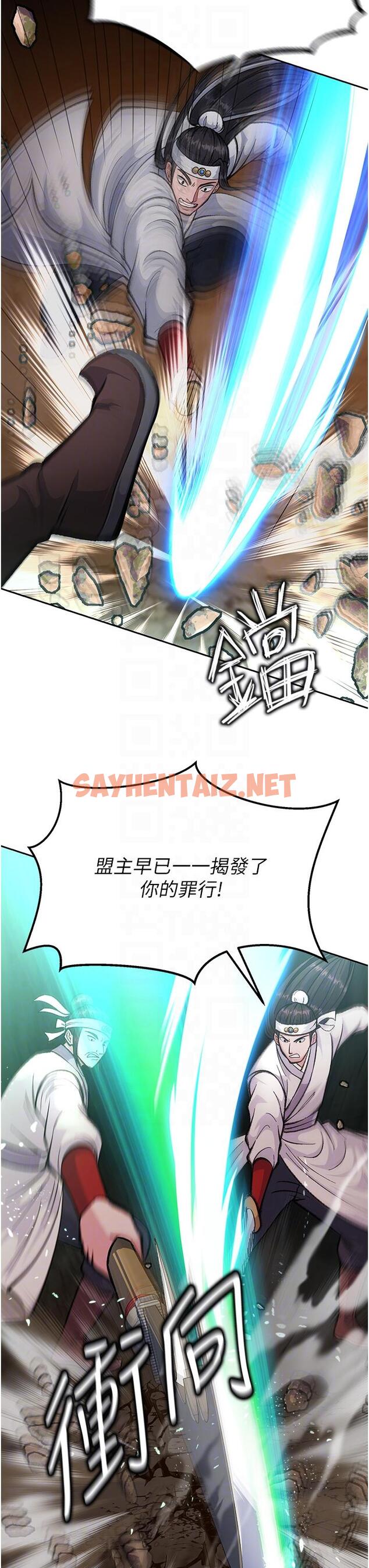 查看漫画色鵰英雄傳：一捅天下 - 第6話-武林盟主的洨秘密 - sayhentaiz.net中的1332943图片