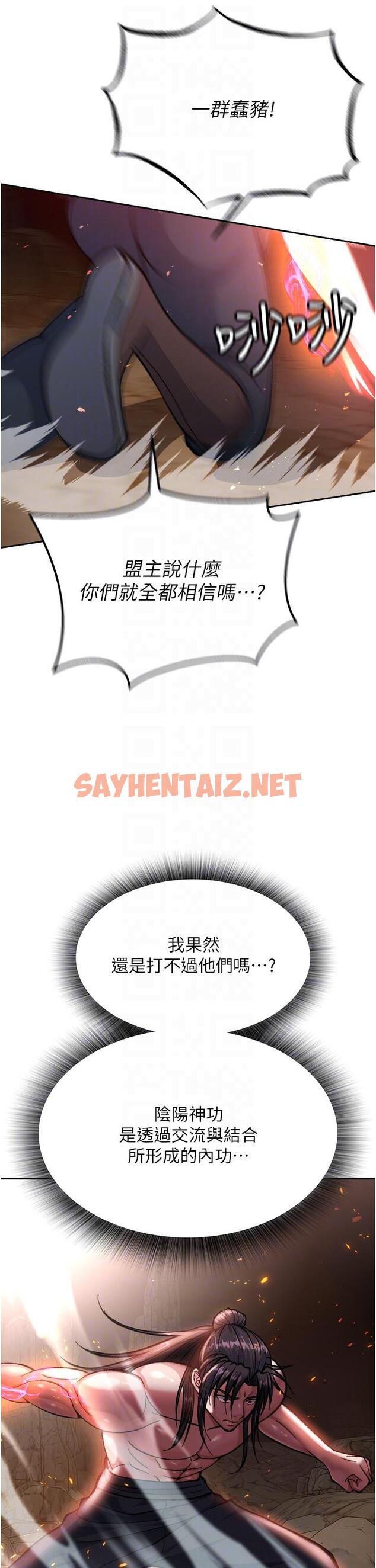 查看漫画色鵰英雄傳：一捅天下 - 第6話-武林盟主的洨秘密 - sayhentaiz.net中的1332945图片