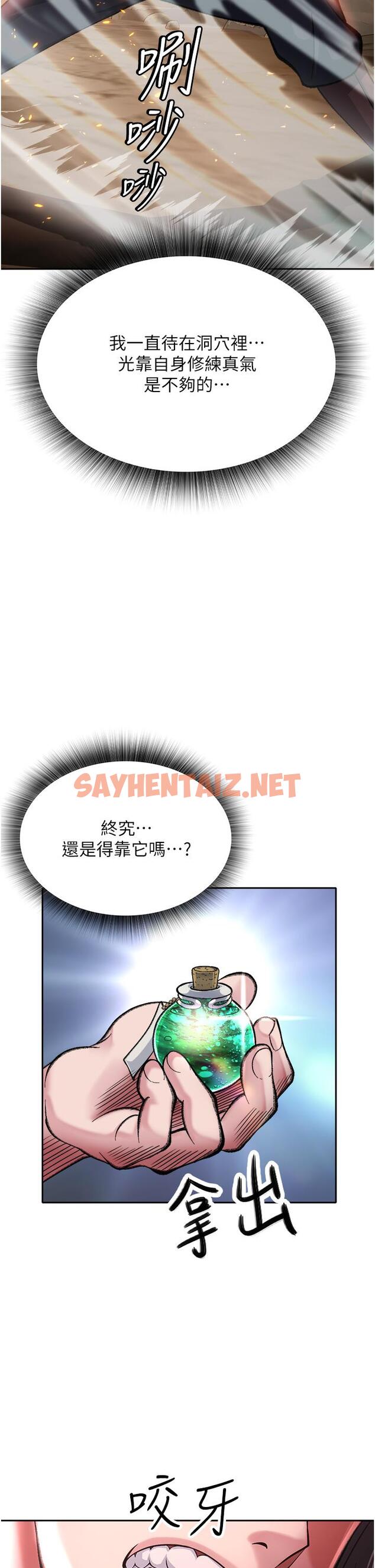 查看漫画色鵰英雄傳：一捅天下 - 第6話-武林盟主的洨秘密 - sayhentaiz.net中的1332946图片