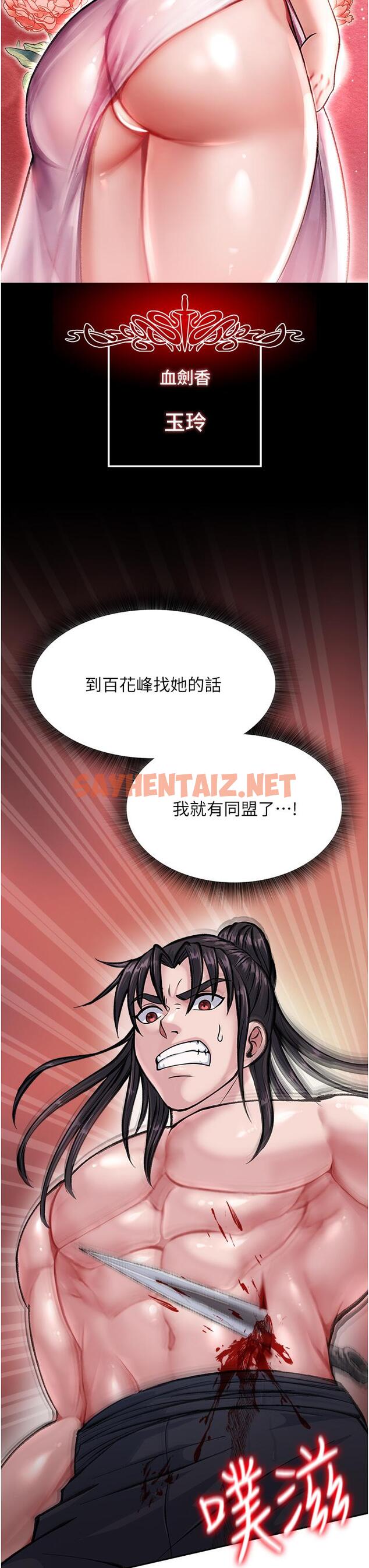 查看漫画色鵰英雄傳：一捅天下 - 第6話-武林盟主的洨秘密 - sayhentaiz.net中的1332979图片