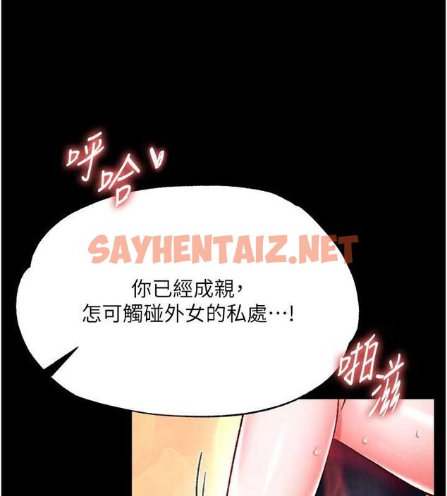 查看漫画色鵰英雄傳：一捅天下 - 第60話-被有婦之夫摳到高潮 - sayhentaiz.net中的2678189图片