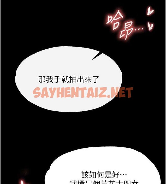 查看漫画色鵰英雄傳：一捅天下 - 第60話-被有婦之夫摳到高潮 - sayhentaiz.net中的2678204图片