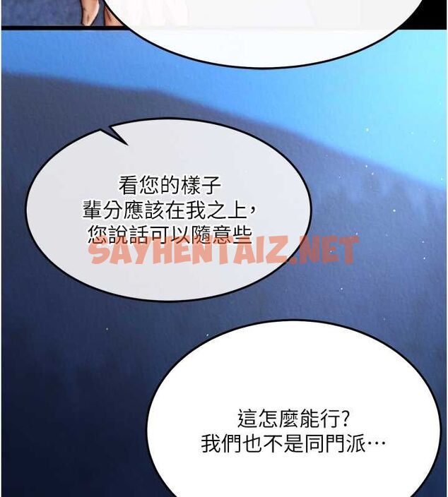 查看漫画色鵰英雄傳：一捅天下 - 第60話-被有婦之夫摳到高潮 - sayhentaiz.net中的2678305图片