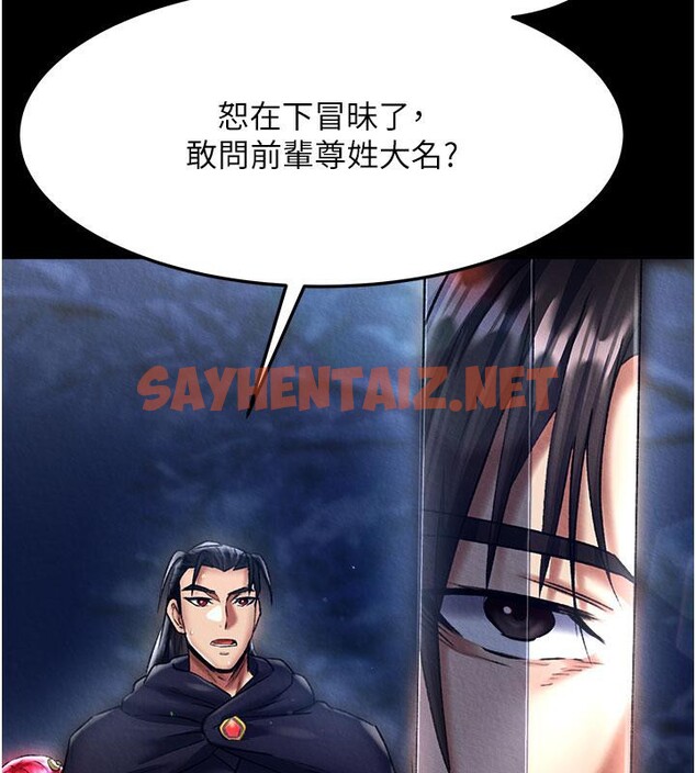 查看漫画色鵰英雄傳：一捅天下 - 第61話-無法回頭的關係 - sayhentaiz.net中的2704980图片