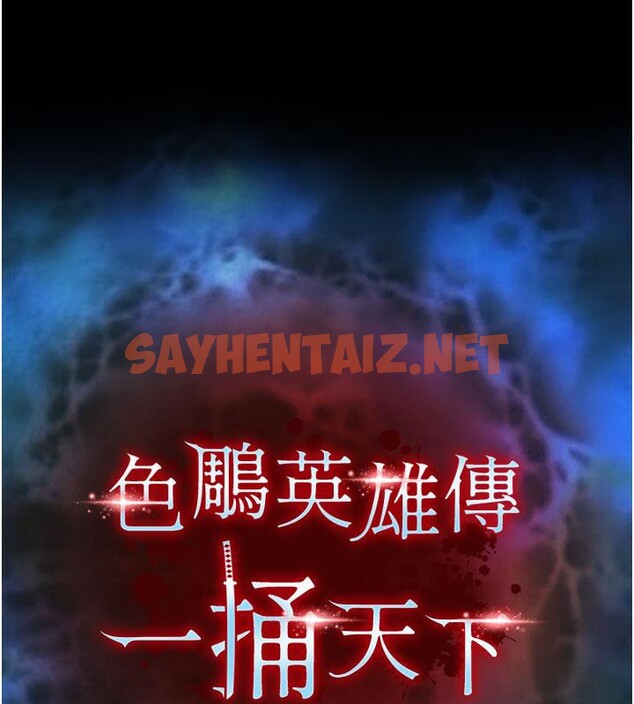 查看漫画色鵰英雄傳：一捅天下 - 第61話-無法回頭的關係 - sayhentaiz.net中的2704986图片