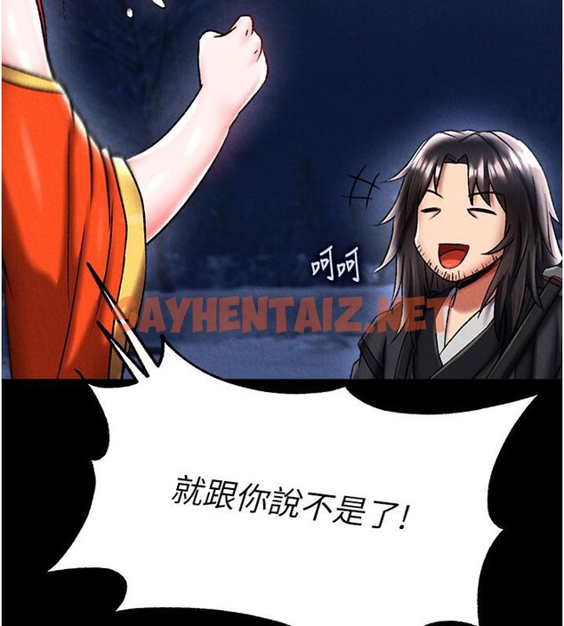 查看漫画色鵰英雄傳：一捅天下 - 第61話-無法回頭的關係 - sayhentaiz.net中的2705011图片