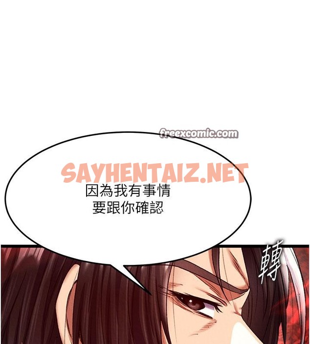 查看漫画色鵰英雄傳：一捅天下 - 第61話-無法回頭的關係 - sayhentaiz.net中的2705039图片