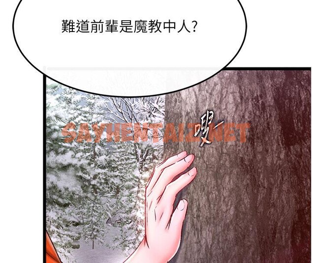 查看漫画色鵰英雄傳：一捅天下 - 第61話-無法回頭的關係 - sayhentaiz.net中的2705069图片