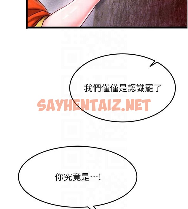 查看漫画色鵰英雄傳：一捅天下 - 第61話-無法回頭的關係 - sayhentaiz.net中的2705070图片