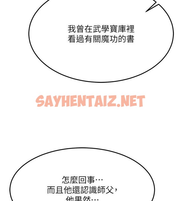 查看漫画色鵰英雄傳：一捅天下 - 第61話-無法回頭的關係 - sayhentaiz.net中的2705101图片