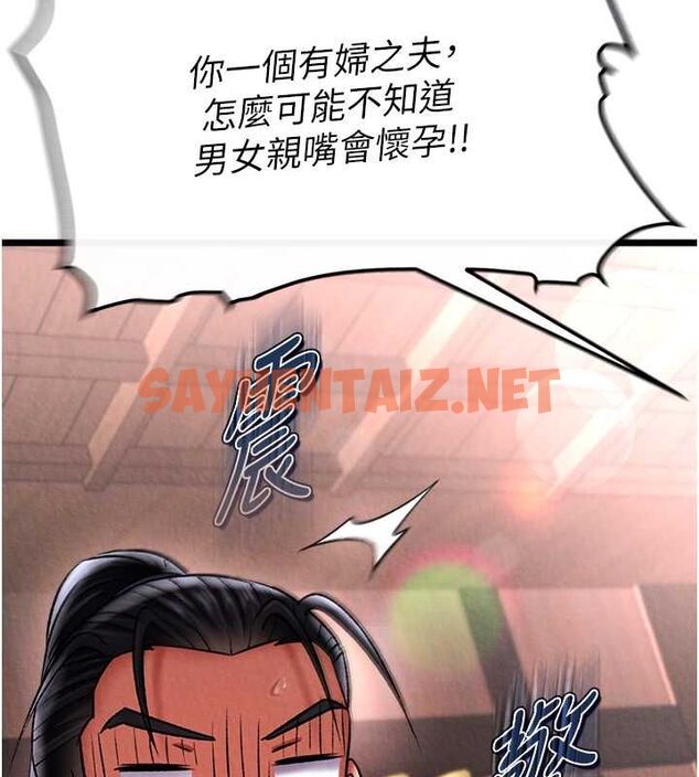 查看漫画色鵰英雄傳：一捅天下 - 第62話-你不知道…那樣會懷孕嗎? - sayhentaiz.net中的2735594图片