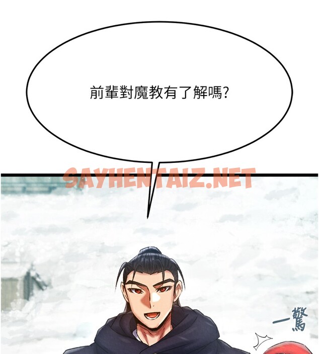 查看漫画色鵰英雄傳：一捅天下 - 第63話-北海冰宮之主 - sayhentaiz.net中的2761530图片