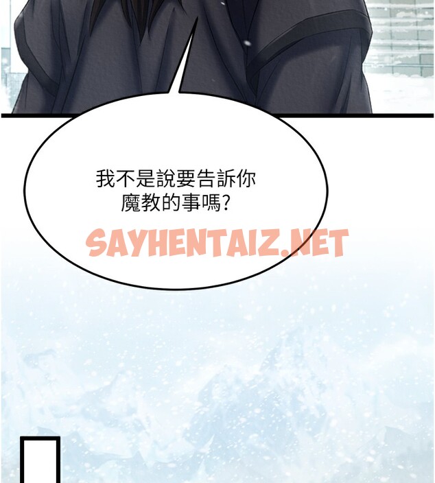 查看漫画色鵰英雄傳：一捅天下 - 第63話-北海冰宮之主 - sayhentaiz.net中的2761593图片