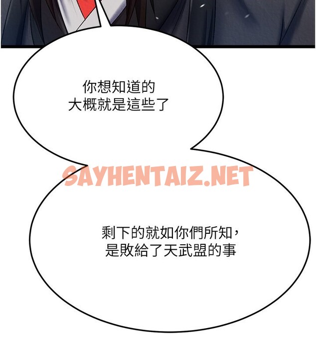 查看漫画色鵰英雄傳：一捅天下 - 第63話-北海冰宮之主 - sayhentaiz.net中的2761606图片