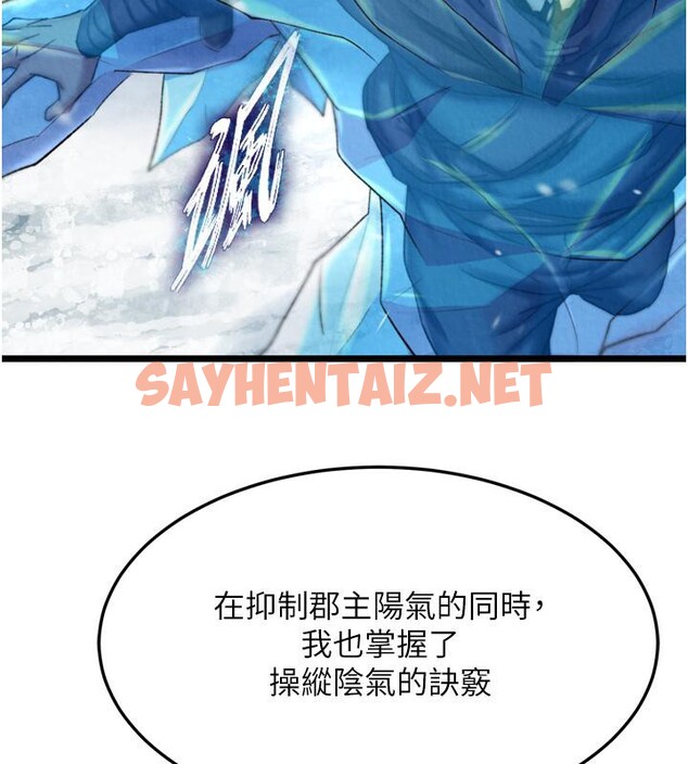 查看漫画色鵰英雄傳：一捅天下 - 第64話-本座要你的種 - sayhentaiz.net中的2783462图片