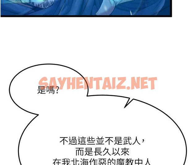 查看漫画色鵰英雄傳：一捅天下 - 第64話-本座要你的種 - sayhentaiz.net中的2783482图片