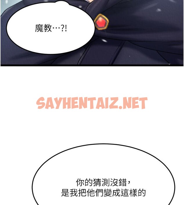 查看漫画色鵰英雄傳：一捅天下 - 第64話-本座要你的種 - sayhentaiz.net中的2783484图片