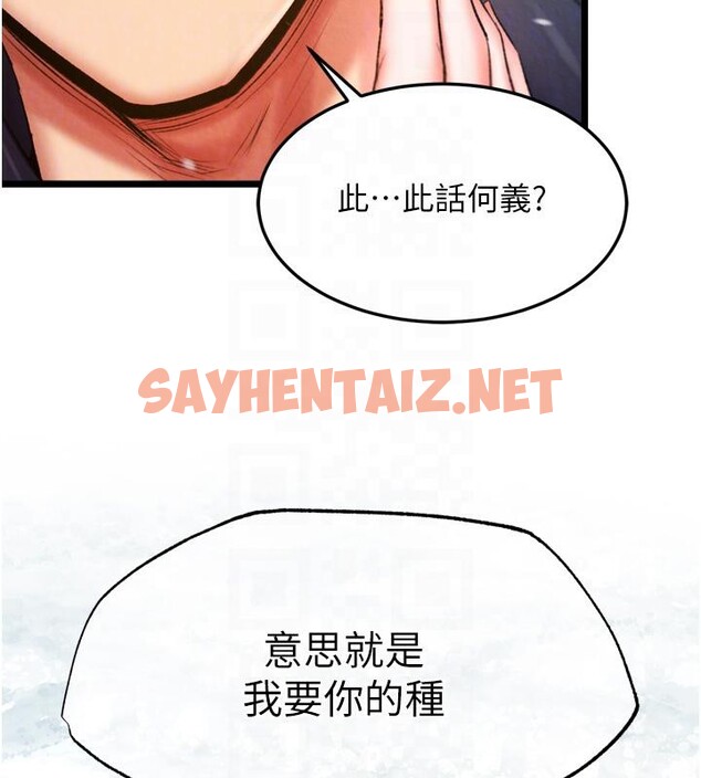 查看漫画色鵰英雄傳：一捅天下 - 第64話-本座要你的種 - sayhentaiz.net中的2783506图片