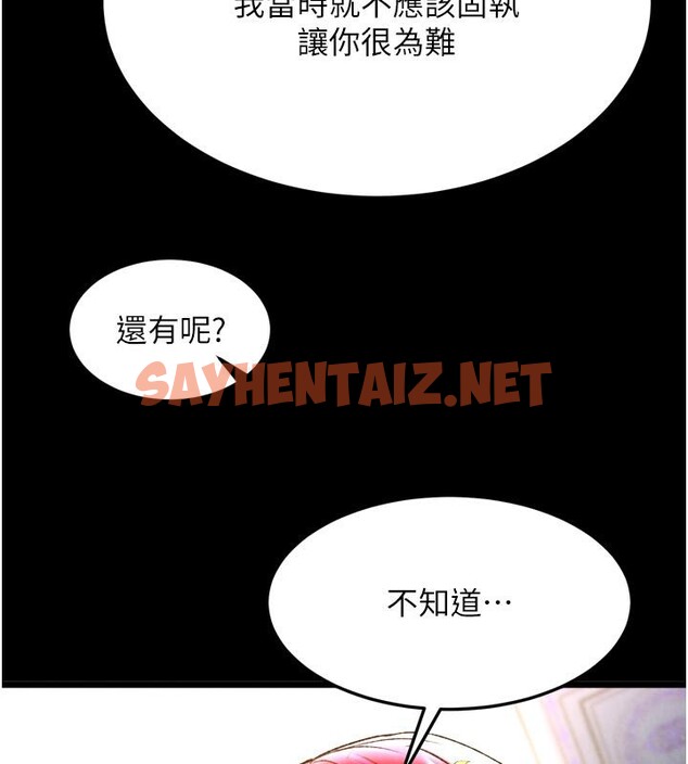 查看漫画色鵰英雄傳：一捅天下 - 第64話-本座要你的種 - sayhentaiz.net中的2783575图片