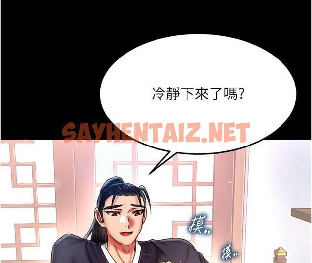 查看漫画色鵰英雄傳：一捅天下 - 第64話-本座要你的種 - sayhentaiz.net中的2783588图片