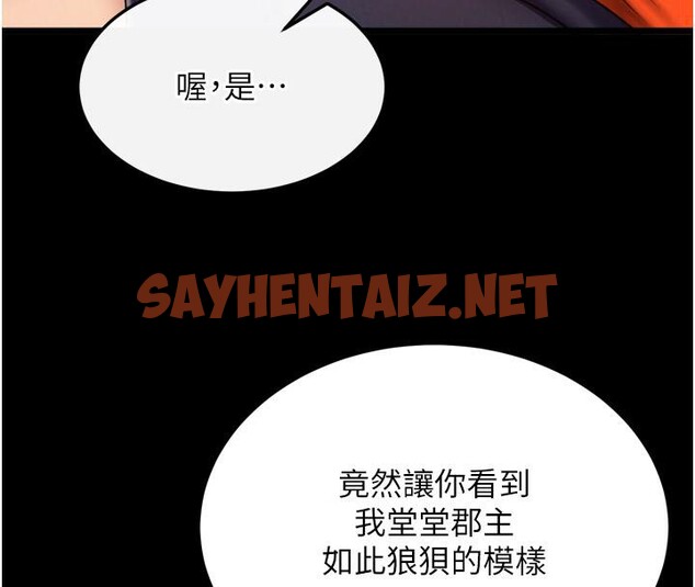 查看漫画色鵰英雄傳：一捅天下 - 第64話-本座要你的種 - sayhentaiz.net中的2783594图片