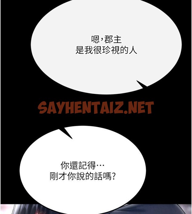 查看漫画色鵰英雄傳：一捅天下 - 第64話-本座要你的種 - sayhentaiz.net中的2783600图片