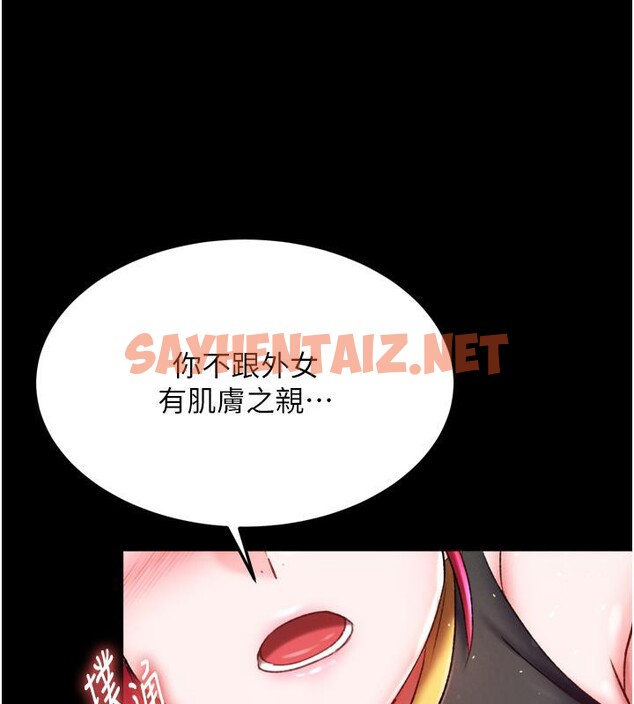 查看漫画色鵰英雄傳：一捅天下 - 第64話-本座要你的種 - sayhentaiz.net中的2783603图片