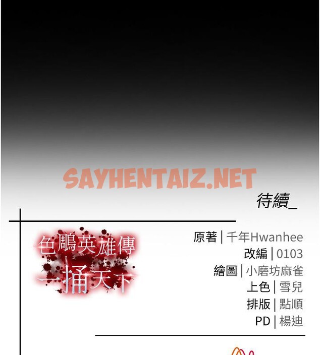 查看漫画色鵰英雄傳：一捅天下 - 第64話-本座要你的種 - sayhentaiz.net中的2783611图片