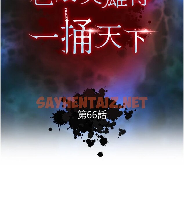 查看漫画色鵰英雄傳：一捅天下 - 第66話-強制中出處女穴 - sayhentaiz.net中的2828539图片