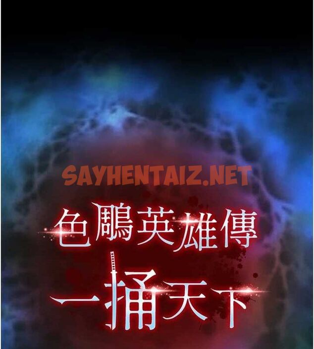 查看漫画色鵰英雄傳：一捅天下 - 第67話-用肉體講和 - sayhentaiz.net中的2886527图片