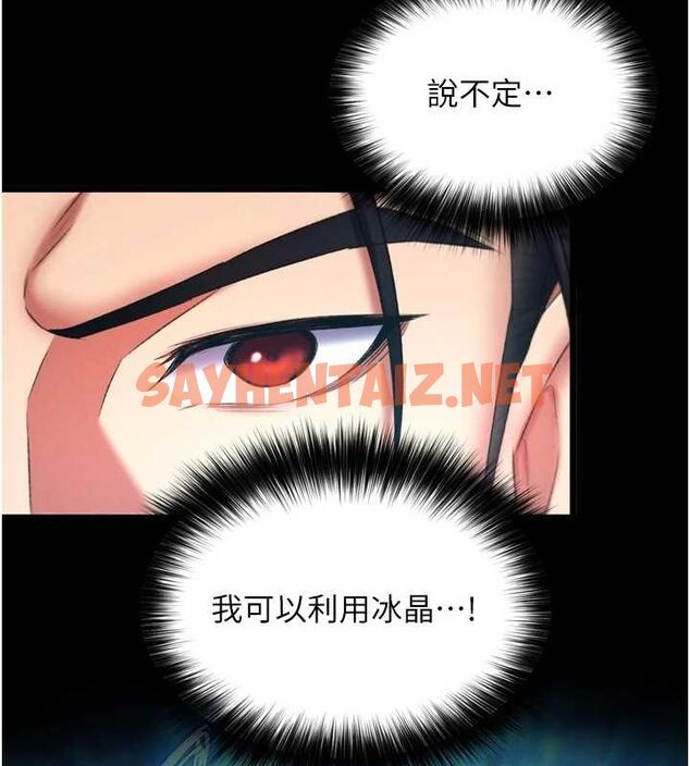 查看漫画色鵰英雄傳：一捅天下 - 第67話-用肉體講和 - sayhentaiz.net中的2886548图片