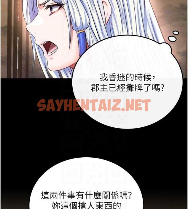 查看漫画色鵰英雄傳：一捅天下 - 第67話-用肉體講和 - sayhentaiz.net中的2886593图片