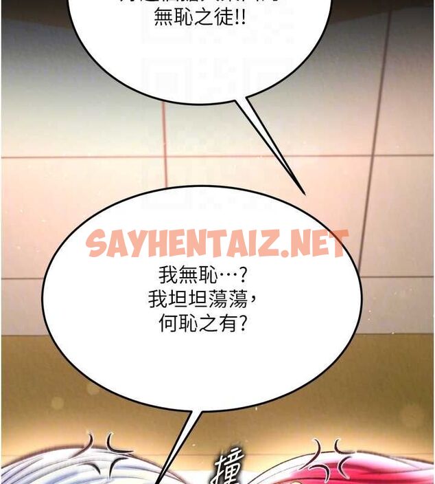 查看漫画色鵰英雄傳：一捅天下 - 第67話-用肉體講和 - sayhentaiz.net中的2886594图片