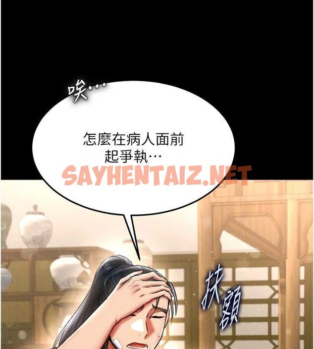 查看漫画色鵰英雄傳：一捅天下 - 第67話-用肉體講和 - sayhentaiz.net中的2886597图片