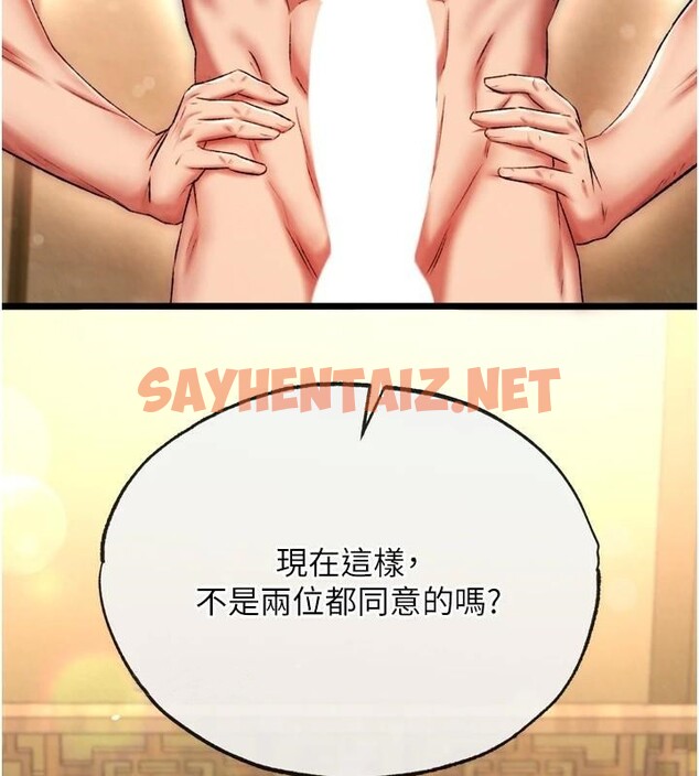 查看漫画色鵰英雄傳：一捅天下 - 第68話-繁衍爭奪戰 - sayhentaiz.net中的2914253图片