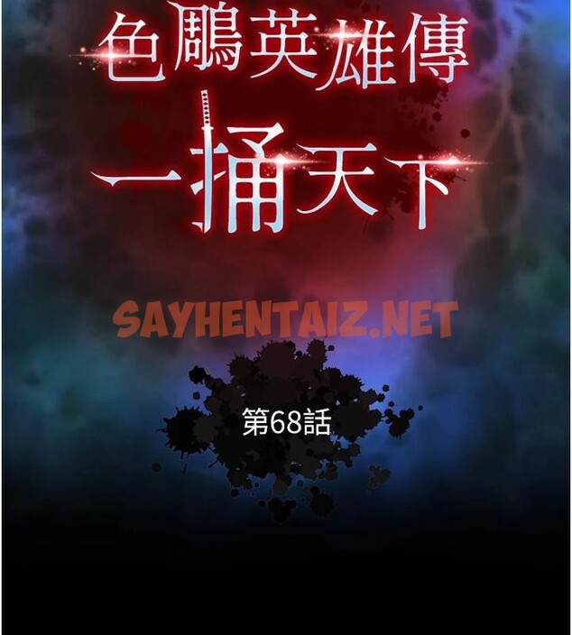 查看漫画色鵰英雄傳：一捅天下 - 第68話-繁衍爭奪戰 - sayhentaiz.net中的2914263图片