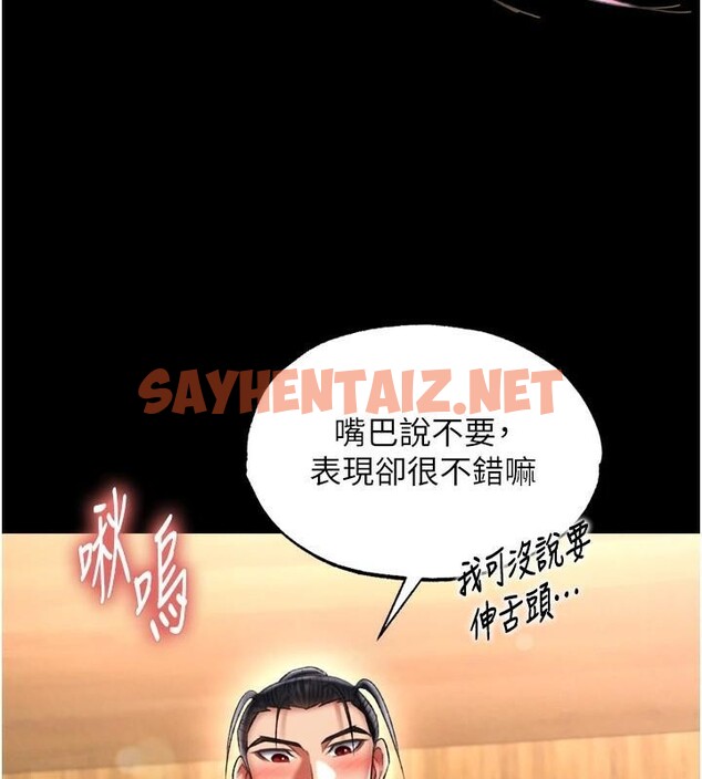 查看漫画色鵰英雄傳：一捅天下 - 第68話-繁衍爭奪戰 - sayhentaiz.net中的2914405图片