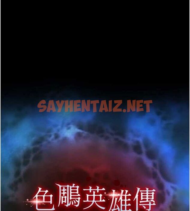 查看漫画色鵰英雄傳：一捅天下 - 第69話-這次一定徹底了結你! - sayhentaiz.net中的2943762图片