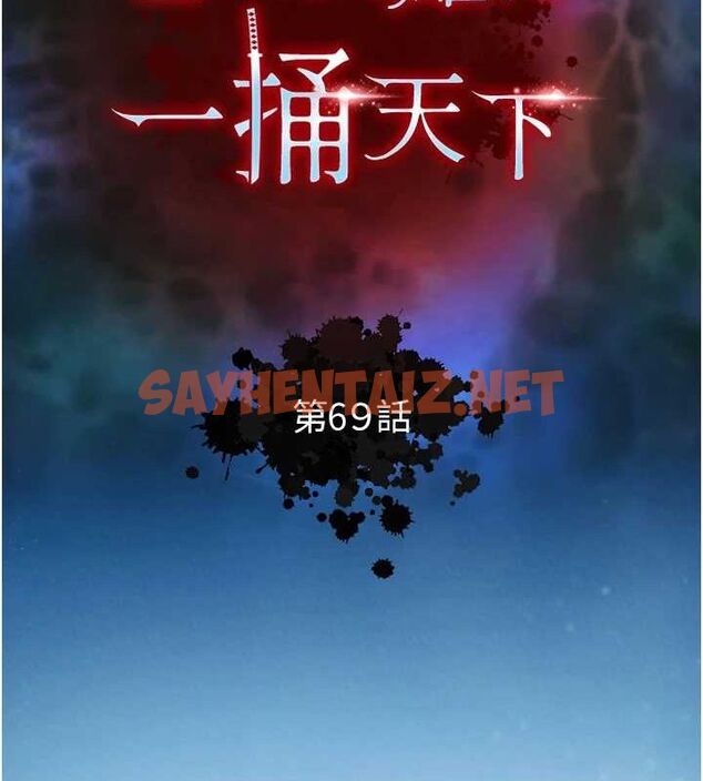 查看漫画色鵰英雄傳：一捅天下 - 第69話-這次一定徹底了結你! - sayhentaiz.net中的2943763图片