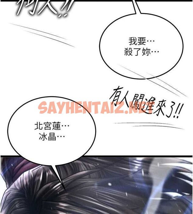 查看漫画色鵰英雄傳：一捅天下 - 第69話-這次一定徹底了結你! - sayhentaiz.net中的2943779图片