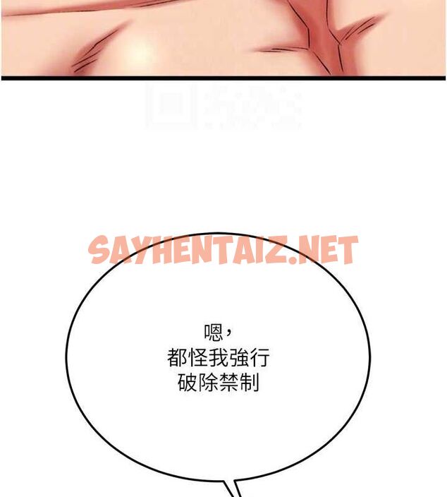 查看漫画色鵰英雄傳：一捅天下 - 第69話-這次一定徹底了結你! - sayhentaiz.net中的2943785图片